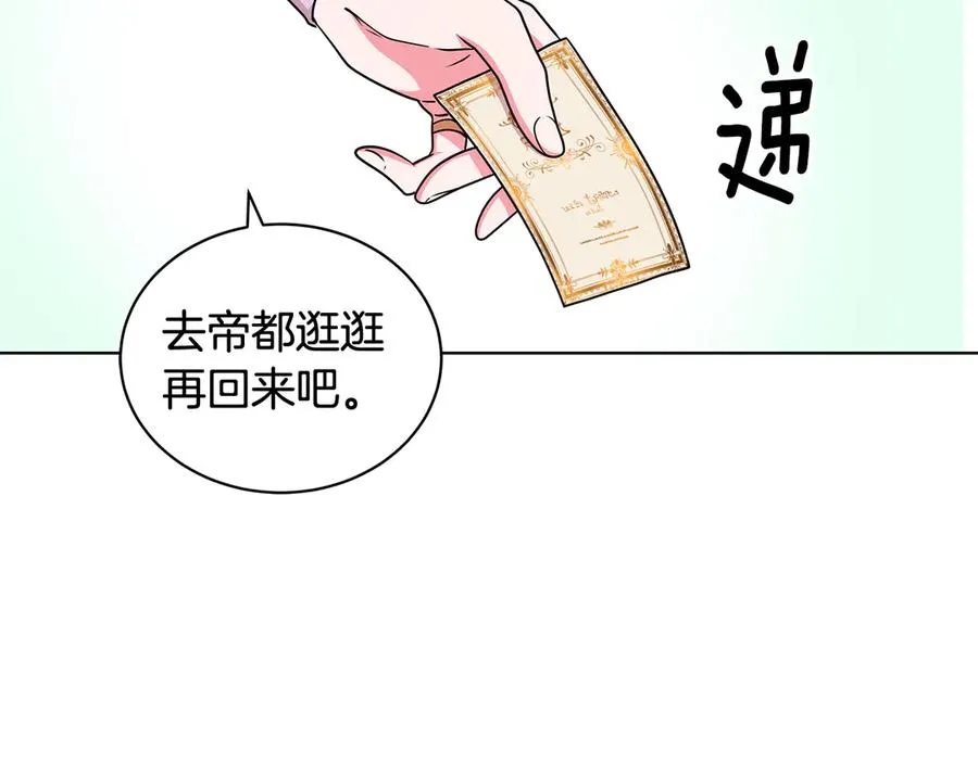 第21话 不参加舞会 第88页