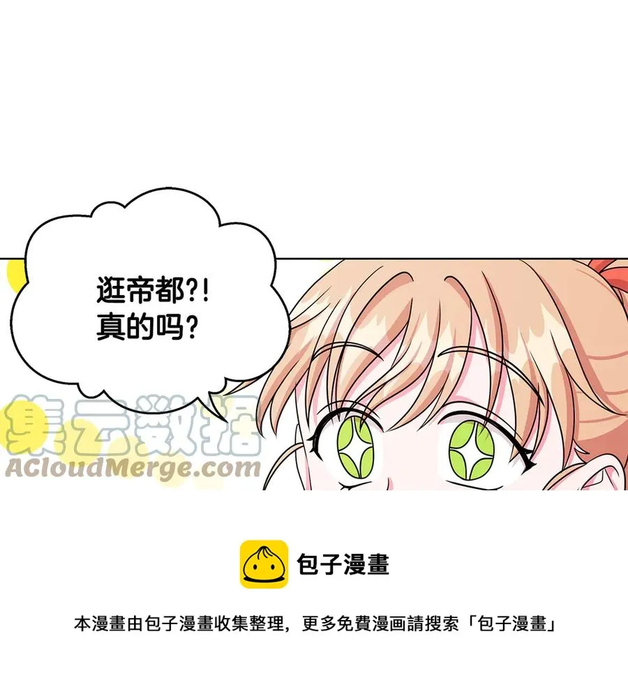 第21话 不参加舞会 第89页