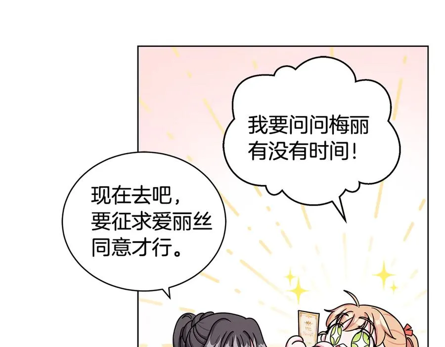 第21话 不参加舞会 第94页