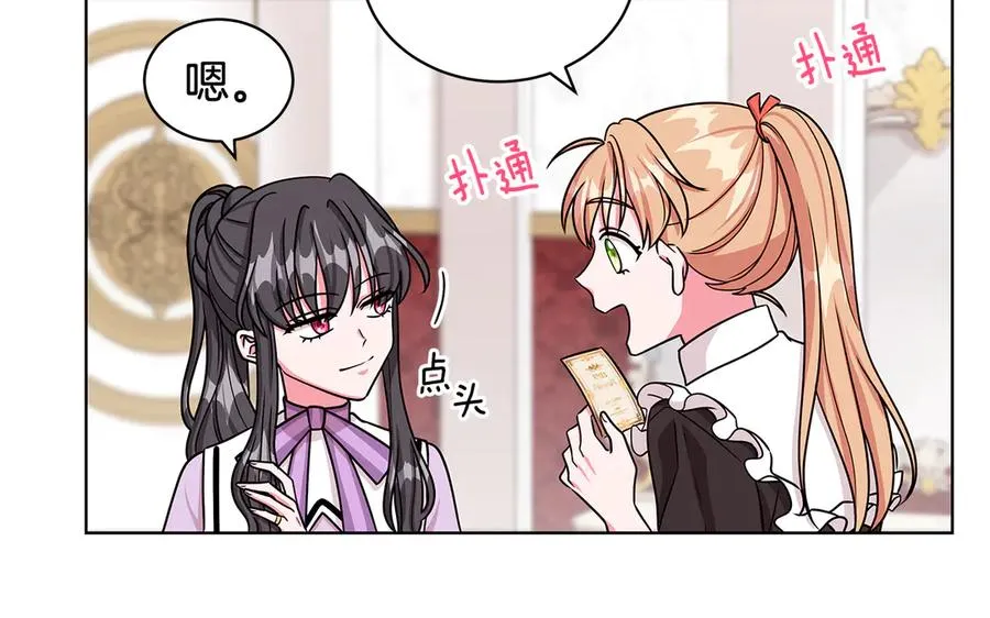 第21话 不参加舞会 第96页