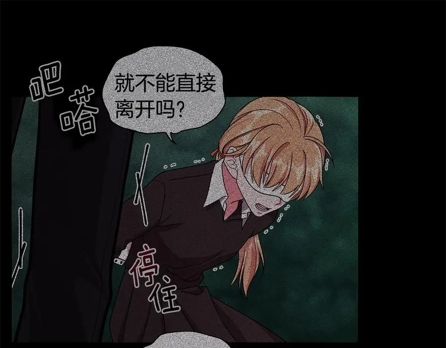 第21话 不参加舞会 第110页