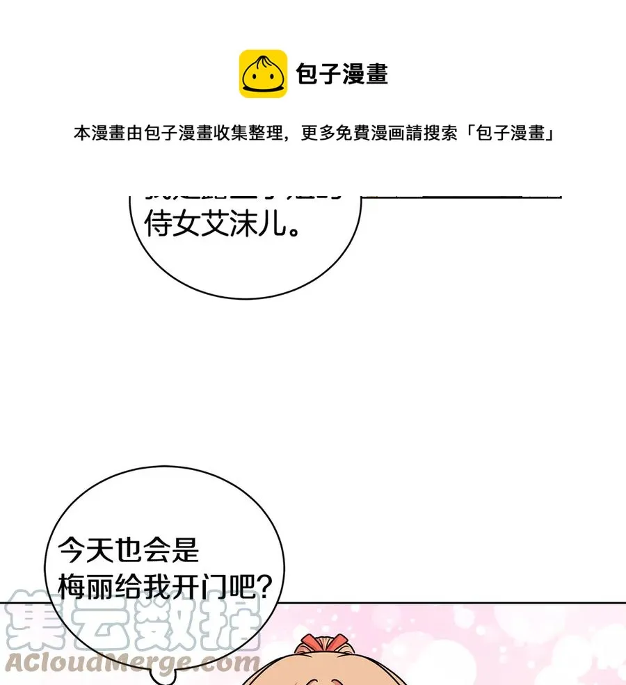 第22话 少公爵府邸 第5页