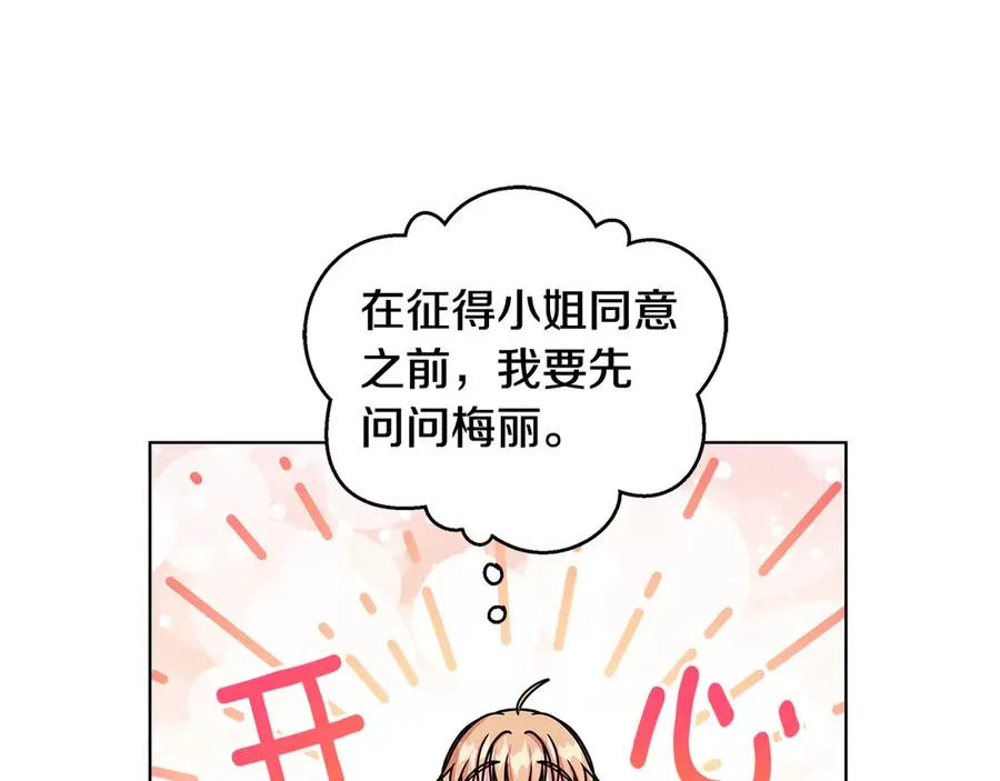 第22话 少公爵府邸 第7页