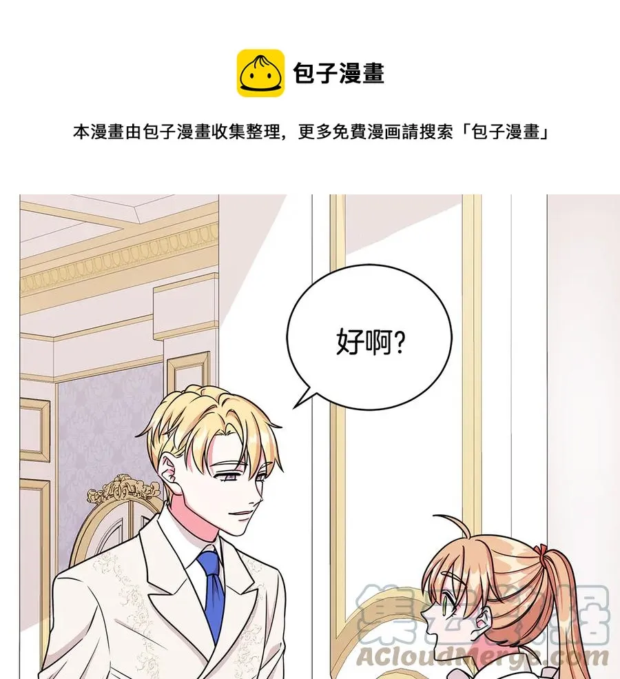 第22话 少公爵府邸 第13页