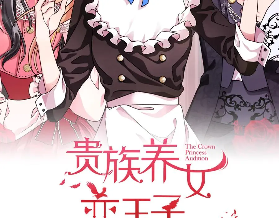第22话 少公爵府邸 第23页