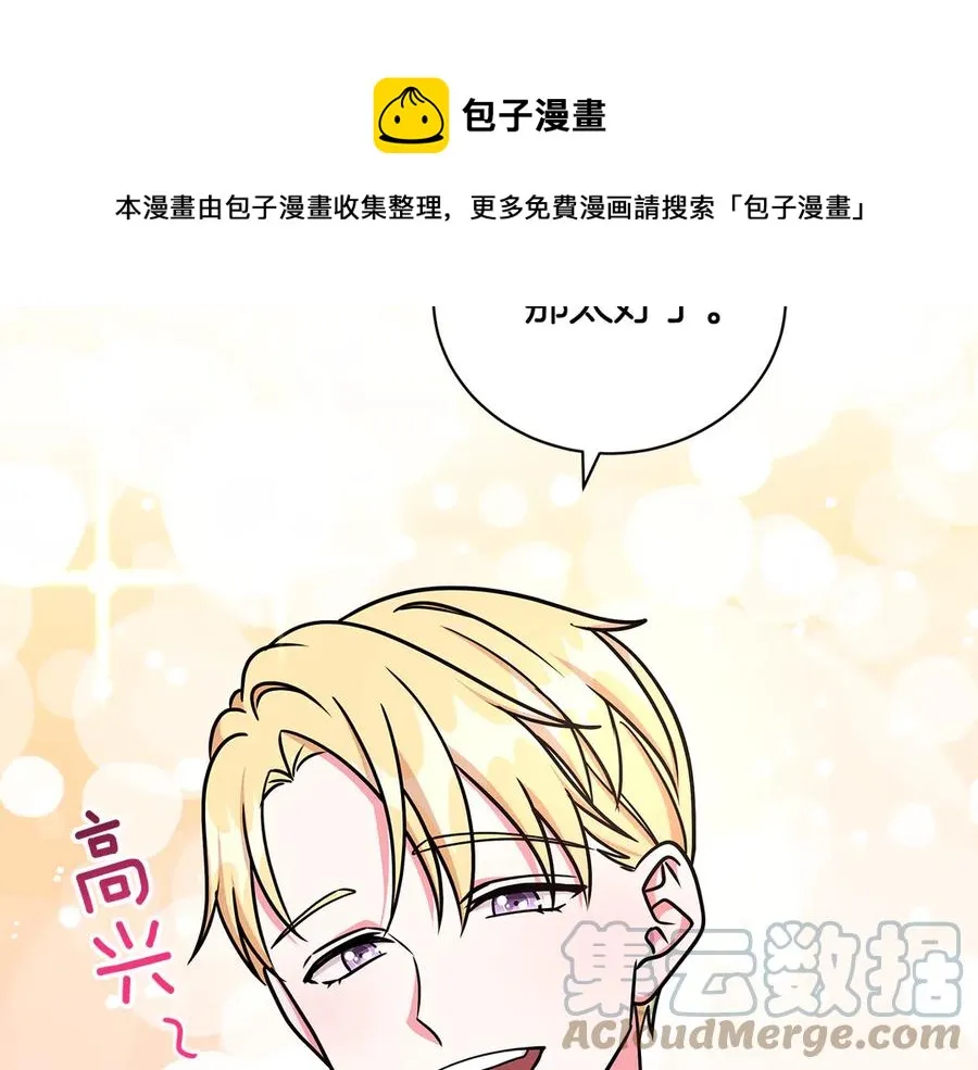 第22话 少公爵府邸 第61页
