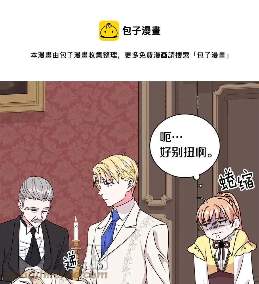 第22话 少公爵府邸 第73页