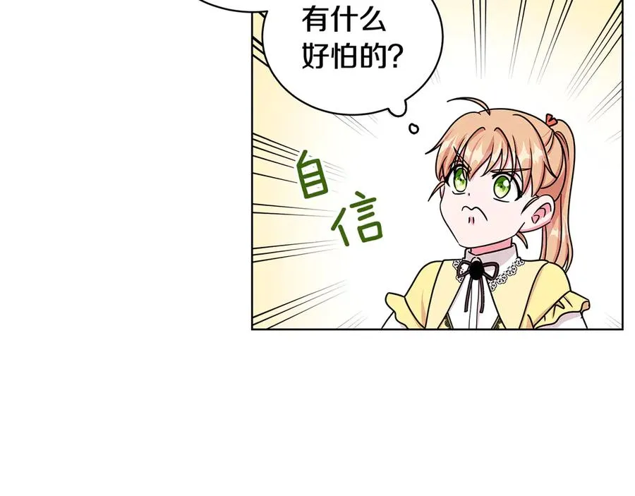第22话 少公爵府邸 第75页