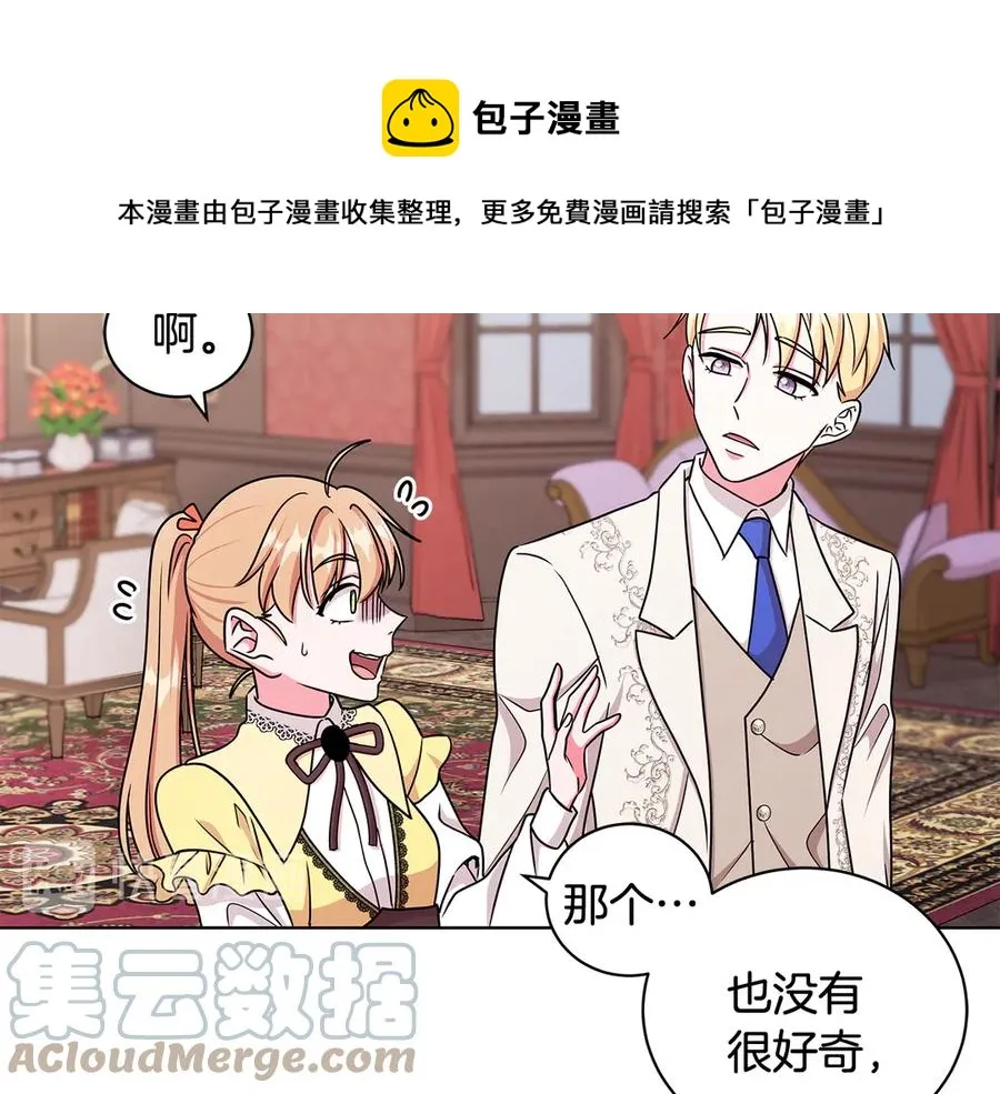 第22话 少公爵府邸 第97页
