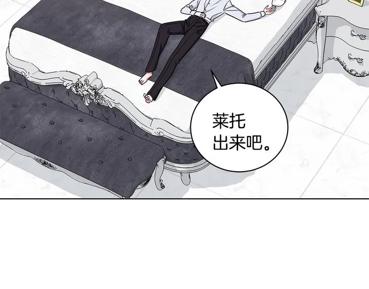 第23话 殿下的梦境 第15页