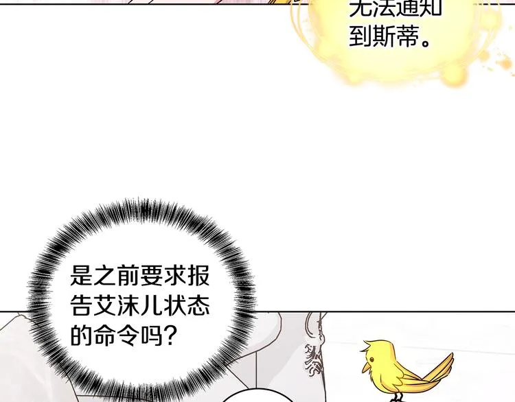 第23话 殿下的梦境 第19页