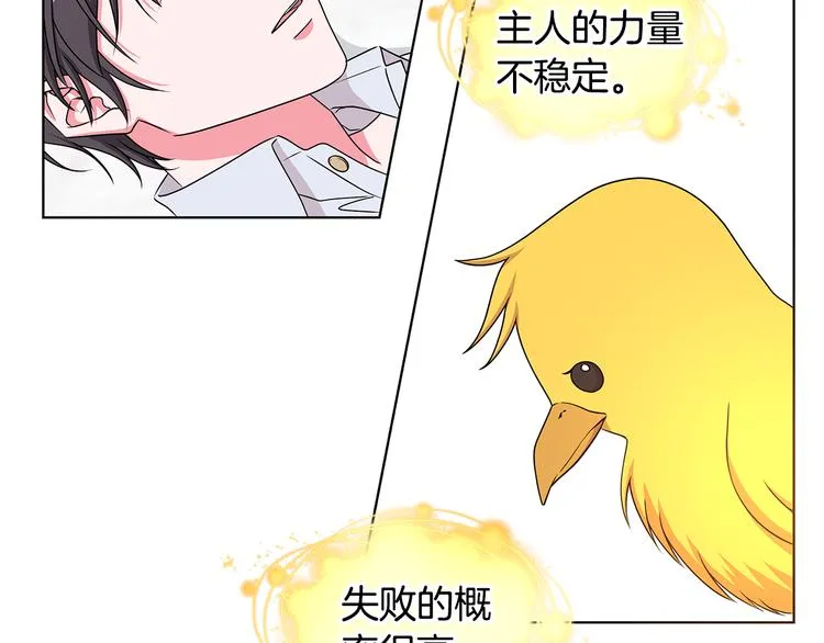 第23话 殿下的梦境 第25页