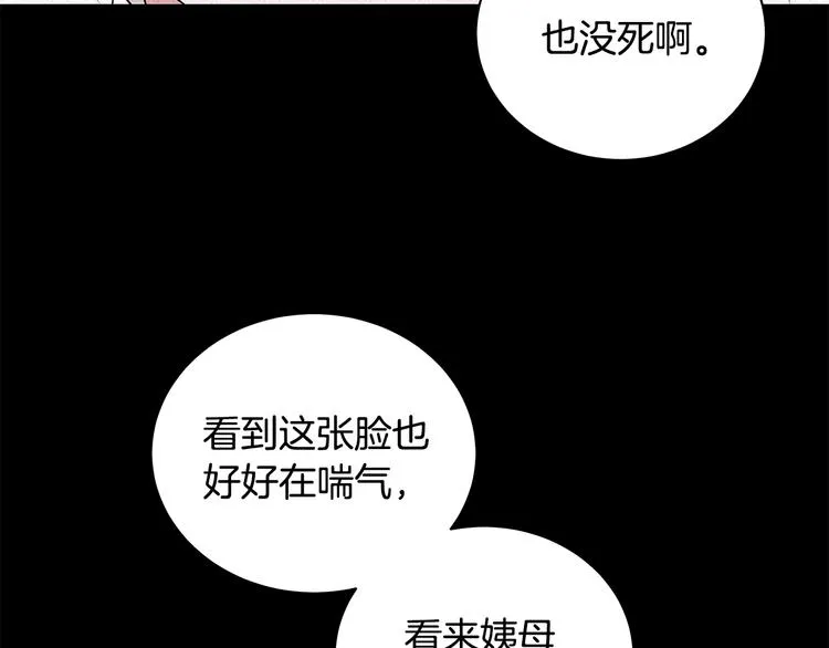 第23话 殿下的梦境 第83页