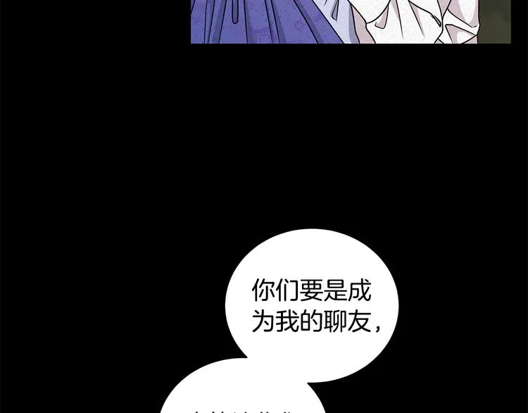 第23话 殿下的梦境 第87页