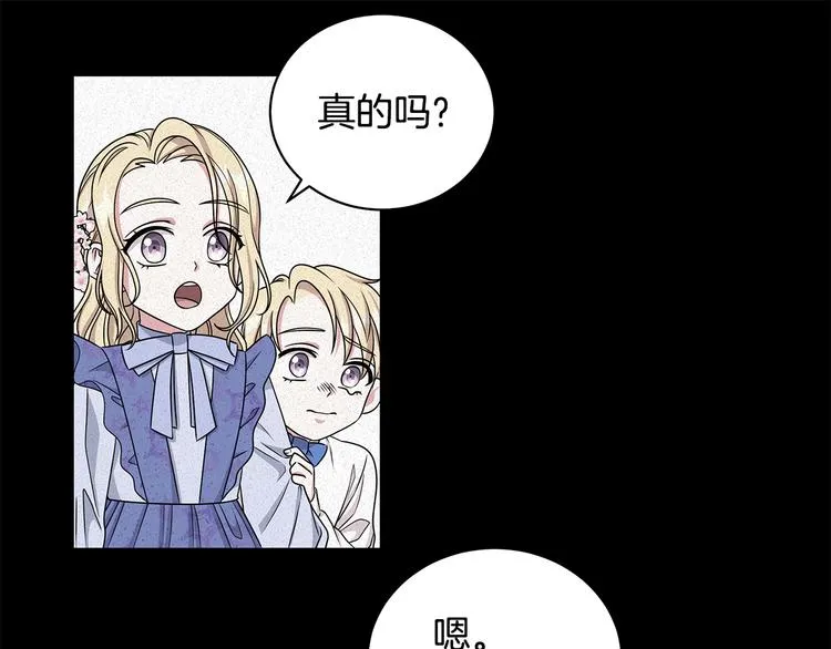 第23话 殿下的梦境 第90页