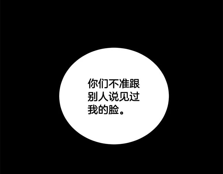 第23话 殿下的梦境 第93页