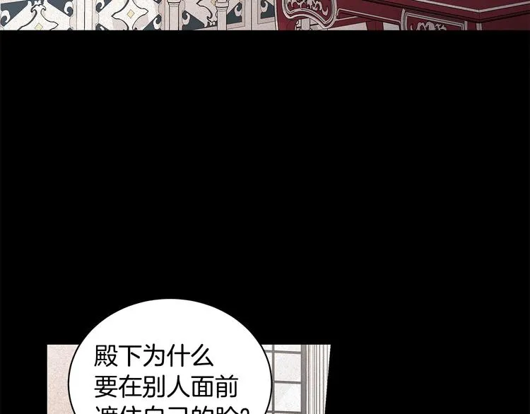 第23话 殿下的梦境 第96页