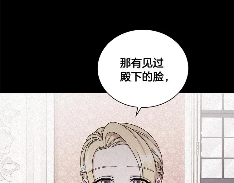第23话 殿下的梦境 第100页