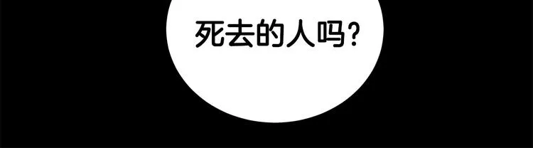 第23话 殿下的梦境 第102页