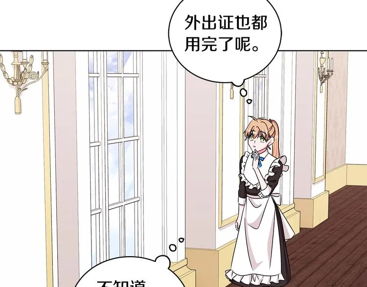 第24话 生日趴 第3页