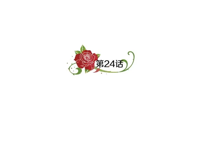 第24话 生日趴 第15页