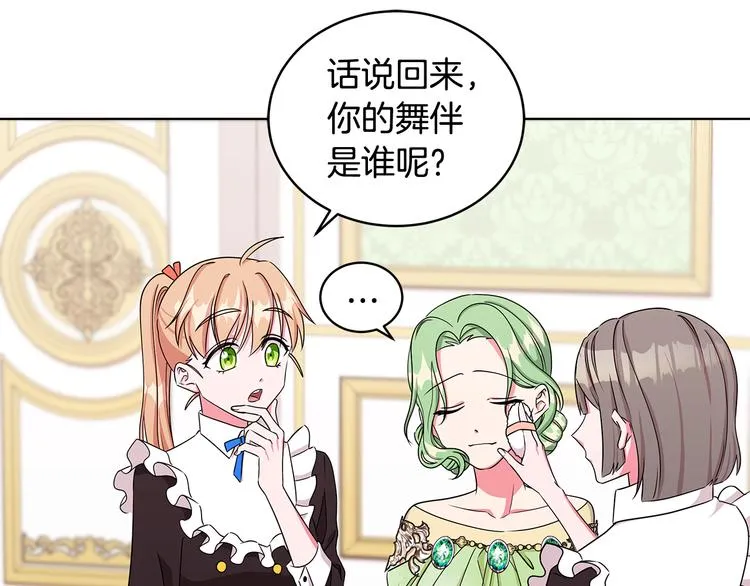 第24话 生日趴 第31页