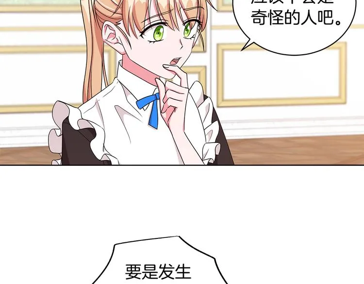 第24话 生日趴 第35页