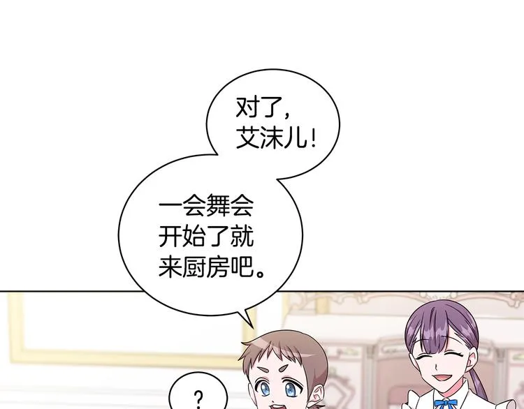 第24话 生日趴 第37页