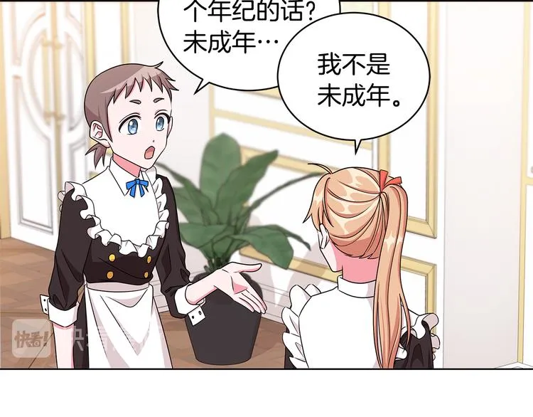 第24话 生日趴 第41页