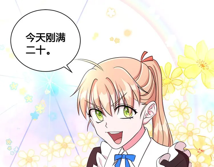 第24话 生日趴 第43页