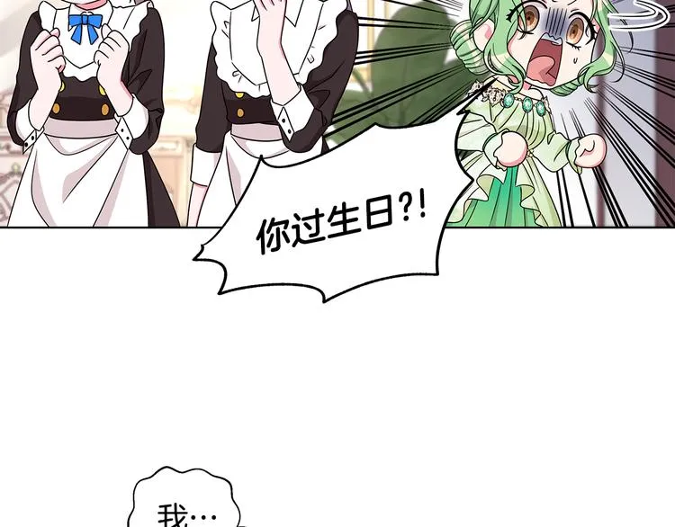 第24话 生日趴 第46页