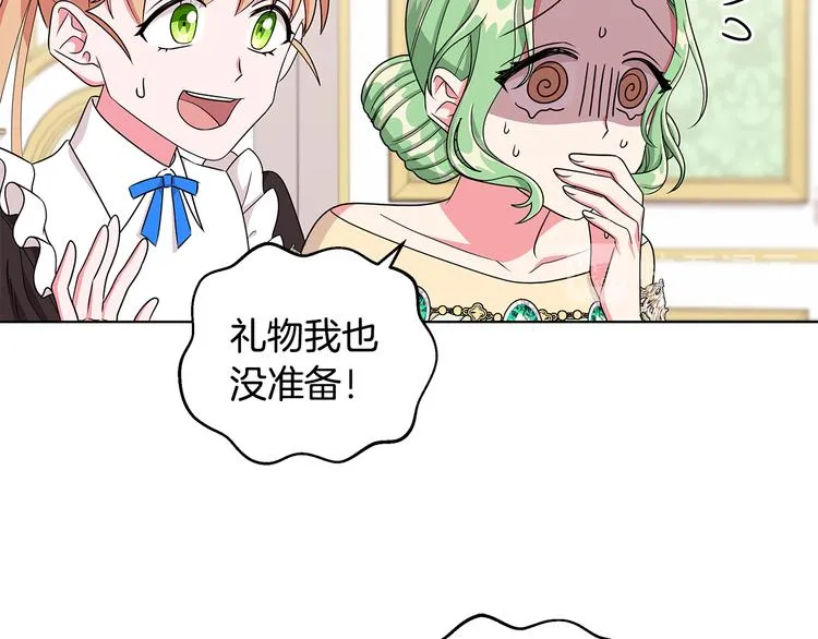 第24话 生日趴 第54页