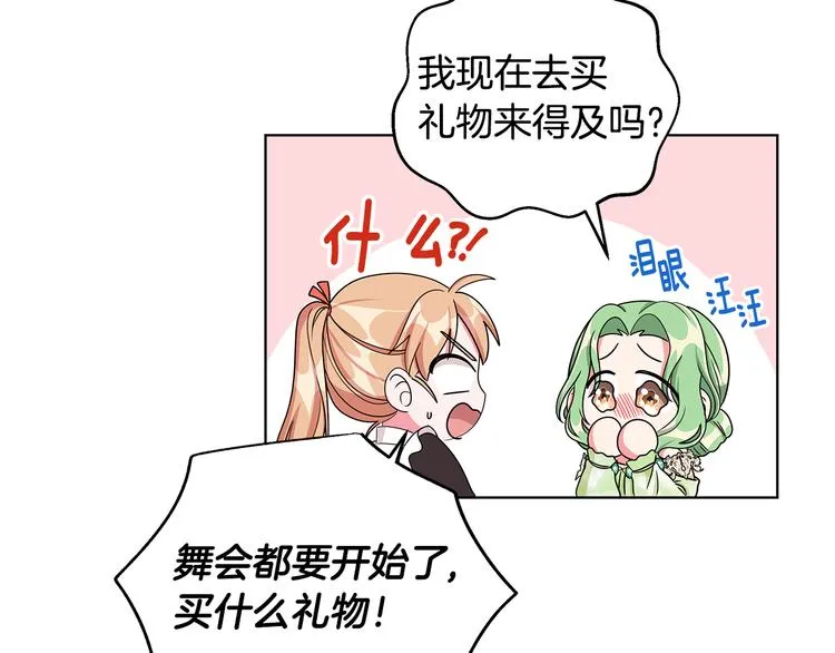 第24话 生日趴 第55页
