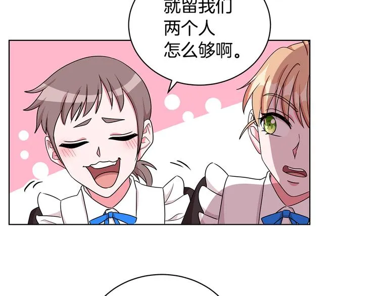 第24话 生日趴 第85页