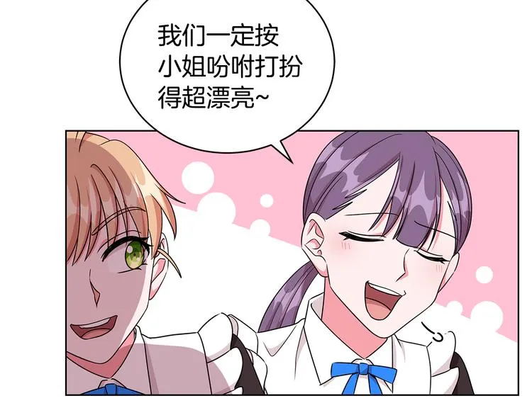 第24话 生日趴 第86页