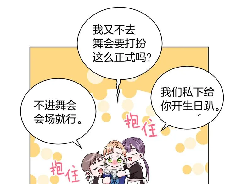 第24话 生日趴 第96页