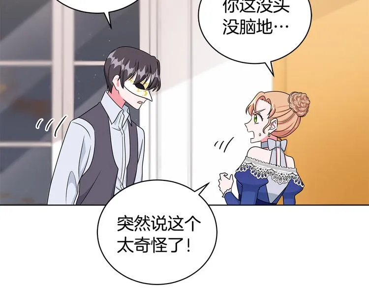 第25话 面具男子 第87页