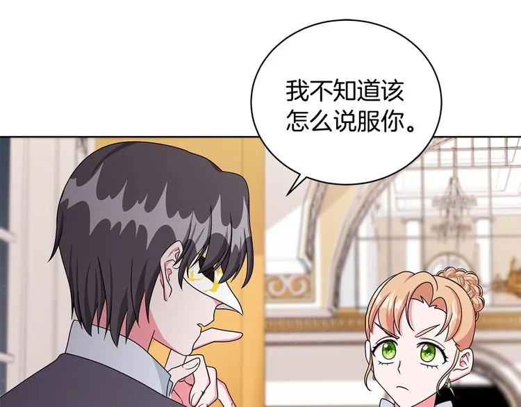 第25话 面具男子 第90页