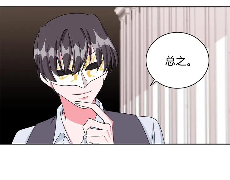 第25话 面具男子 第96页