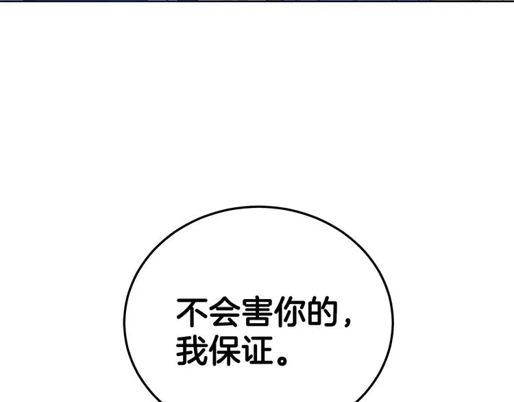 第25话 面具男子 第110页