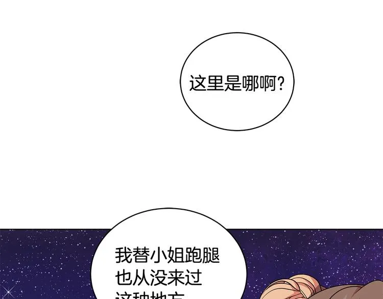 第26话 共舞一曲 第4页