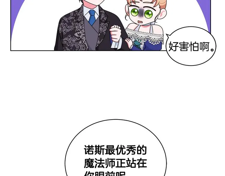 第26话 共舞一曲 第64页