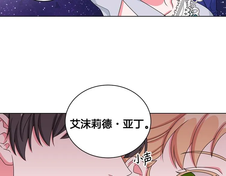 第26话 共舞一曲 第75页