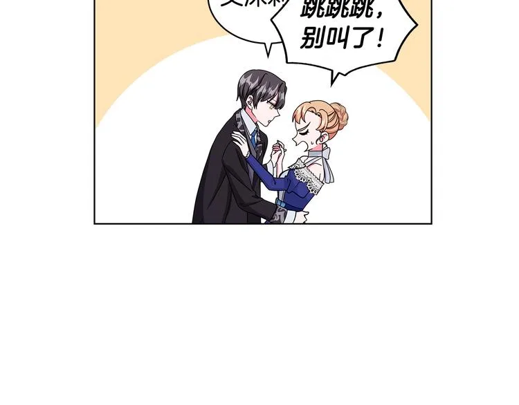 第26话 共舞一曲 第86页