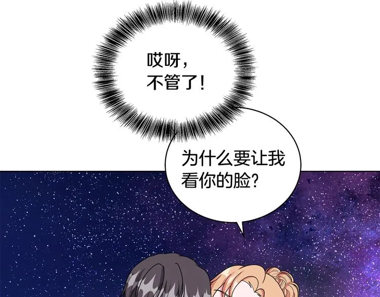 第27话 见到王子 第17页