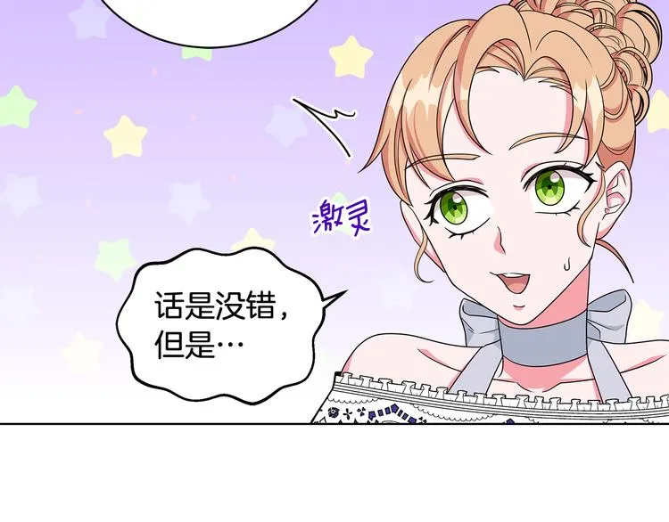第27话 见到王子 第68页