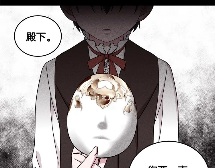 第28话 可怕的面具 第45页