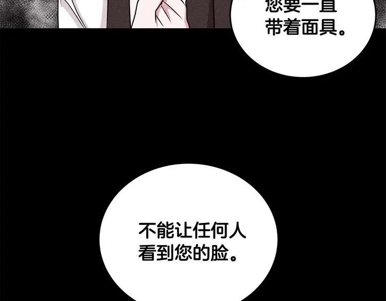 第28话 可怕的面具 第46页