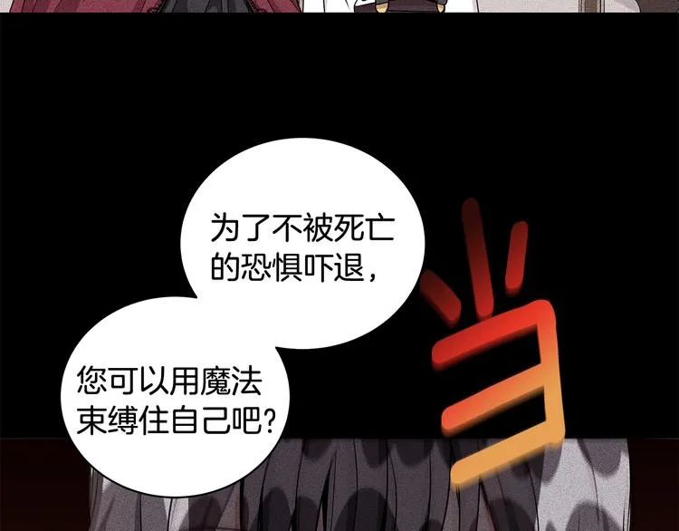 第28话 可怕的面具 第71页