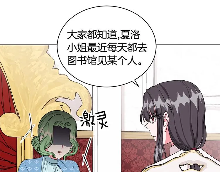 第30话 舞会男伴 第3页